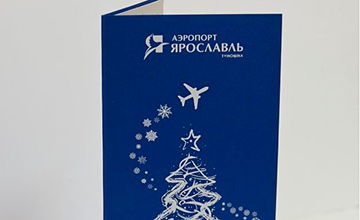 Новогодняя открытка на 2013 год для Аэропорта Туношна