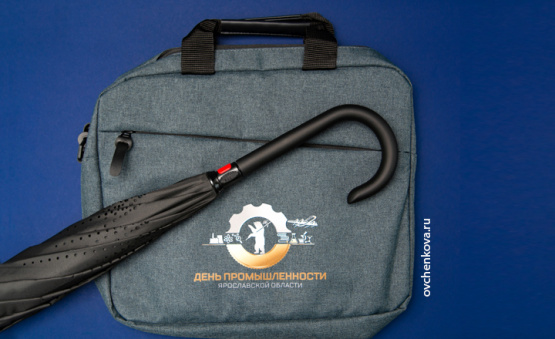 Брендированные конференц-сумка и зонт для ЯРТПП