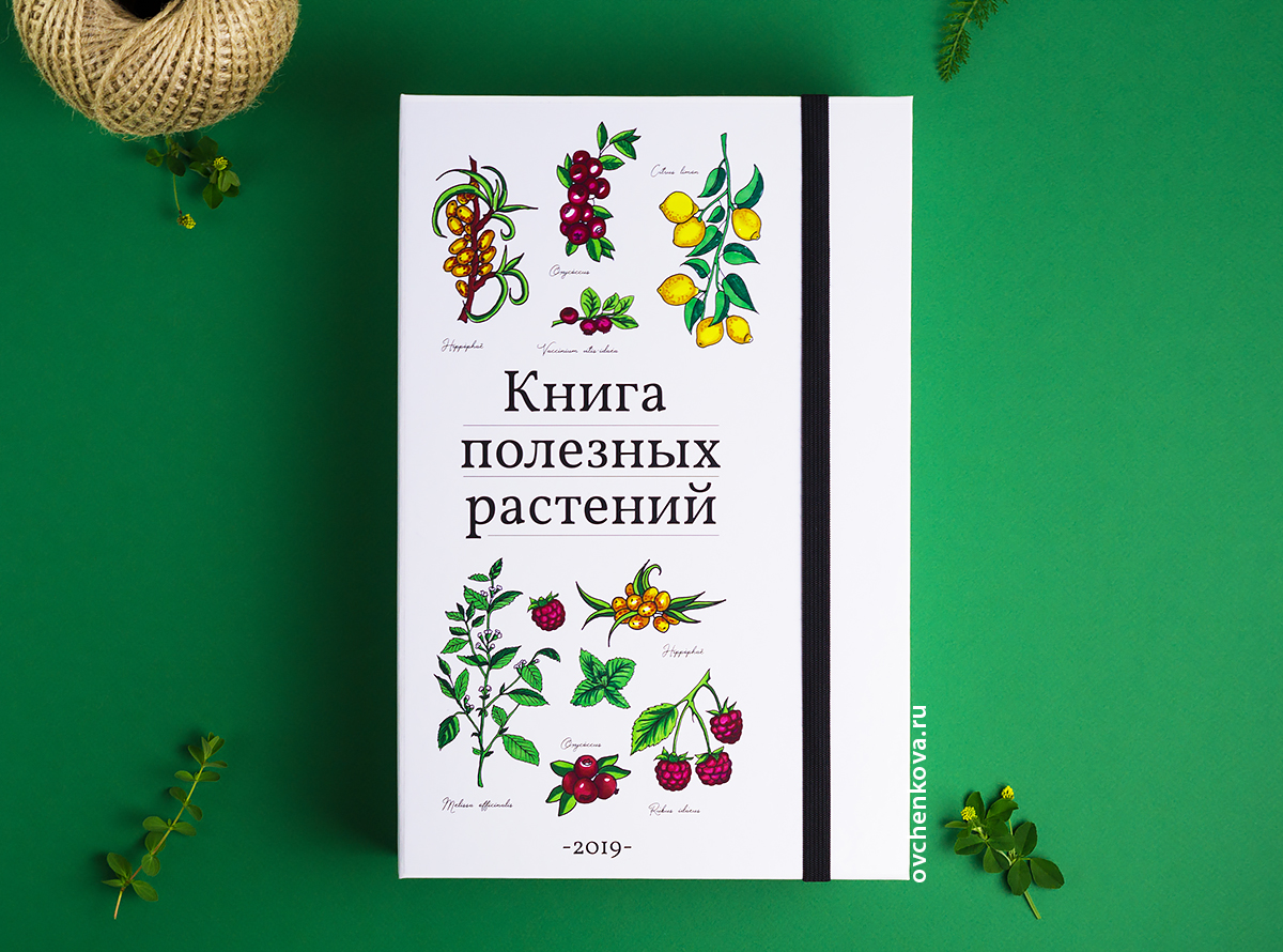 Книга полезных растений
