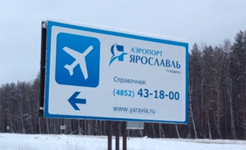 Система навигации в аэропорту Туношна