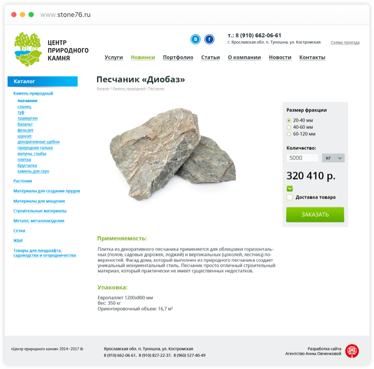 Страница карточки товара на сайте центра по продаже природного камня