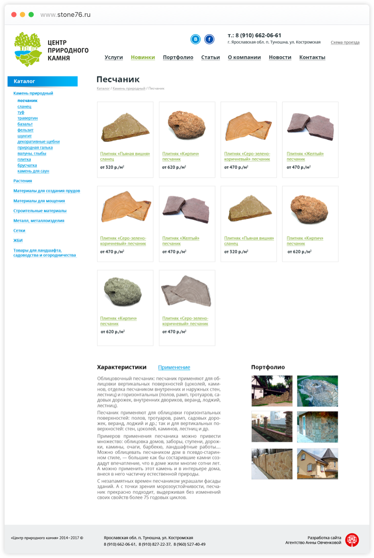 Главная страница сайта центра по продаже природного камня