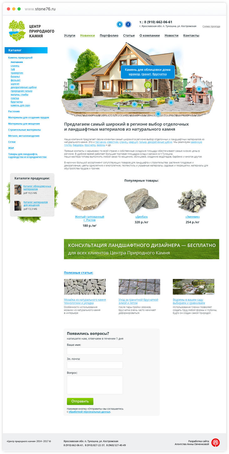 Главная страница сайта центра по продаже природного камня