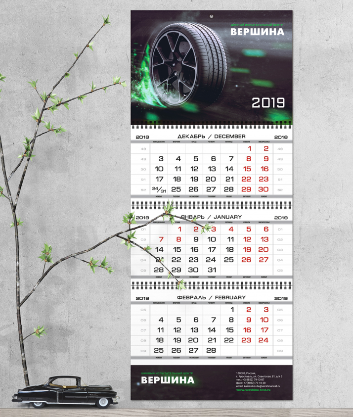 Квартальный календарь для ШИЦ «Вершина»