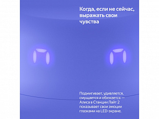 Умная колонка ЯНДЕКС Станция Лайт 2 с Алисой на YaGPT, 6 Вт (Умная колонка ЯНДЕКС Станция Лайт 2 с Алисой на YaGPT, 6 Вт, цвет: синий (YNDX-00026BLU))