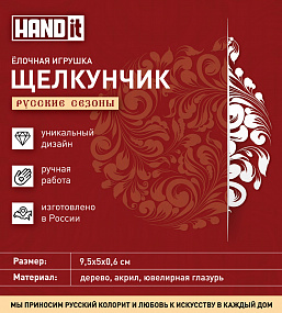 Ёлочная игрушка Щелкунчик