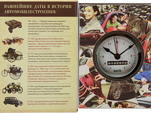 Часы «Полная история автомобилестроения», бежевый/коричневый