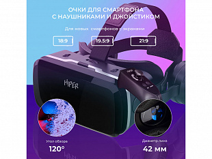 Очки виртуальной реальности «VR MAX» (Очки виртуальной реальности HIPER VR MAX)