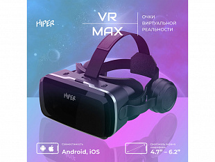 Очки виртуальной реальности «VR MAX» (Очки виртуальной реальности HIPER VR MAX)