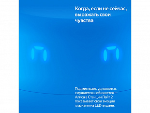Умная колонка ЯНДЕКС Станция Лайт 2 с Алисой на YaGPT, 6 Вт (Умная колонка ЯНДЕКС Станция Лайт 2 с Алисой на YaGPT, 6 Вт, цвет: синий (YNDX-00026BLU))