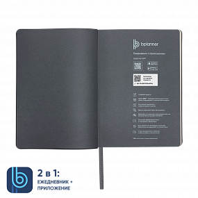 Ежедневник Bplanner.01 в подарочной коробке